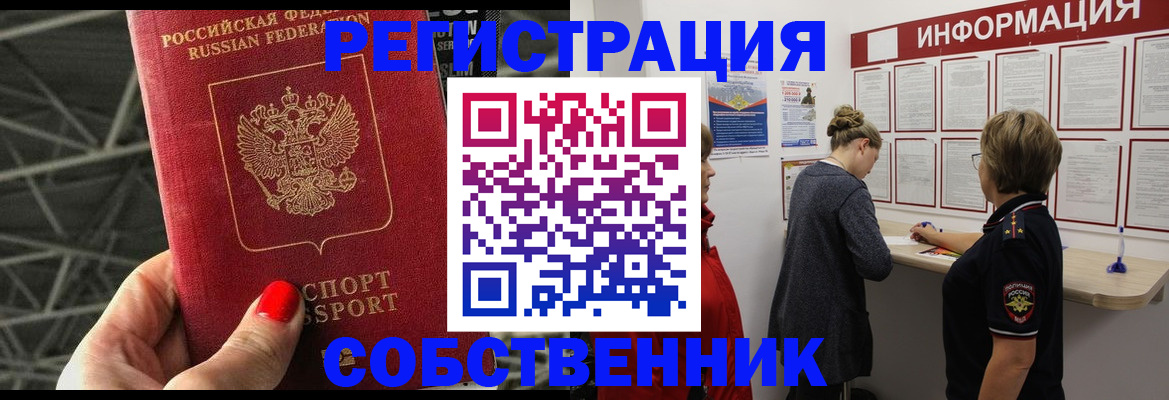 прописка поиск в Сорочинске