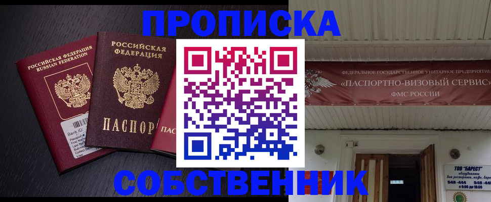 купить прописку в Сорочинске