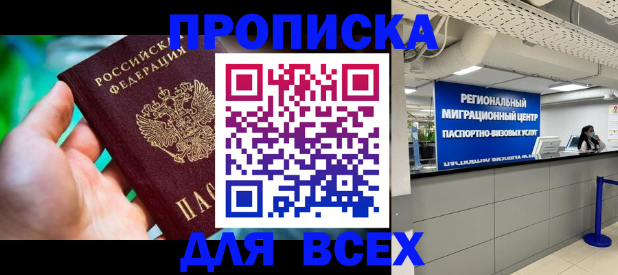 временная регистрация для школы в Сорочинске